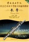 长号  第2套  一级-七级 封面