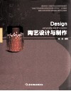陶艺设计与制作 封面