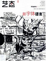 艺态  11  新字体语言 封面