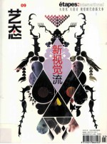 艺态  9  新视觉流 封面