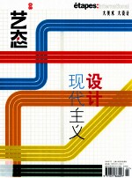 艺态  8  设计现代主义 封面