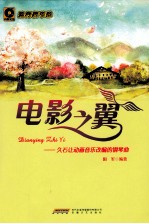 电影之翼  久石让动画音乐改编的钢琴曲  流行新节拍 封面