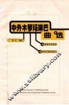 中外木琴玛琳巴曲选 封面