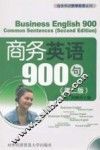 商务英语900句 封面