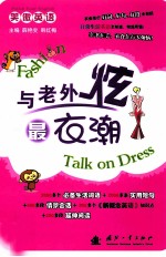 与老外炫最衣潮 封面