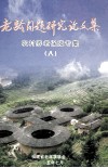 老龄问题研究论文集  农村养老保障专集  8 封面