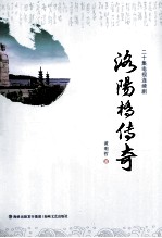 洛阳桥传奇 封面