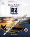 最值得珍藏的海洋文化丛书  海洋民俗  珍藏版 封面