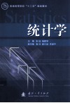 统计学 封面