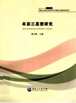 牟宗三思想研究 封面