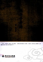 韩非子考轮 封面