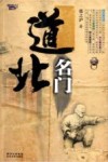 道北名门 封面
