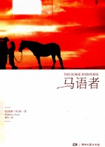 马语者 封面