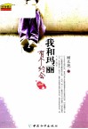 我和玛丽有个约会 封面