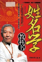 姓名学教科书 封面