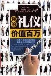 你的礼仪价值百万 封面