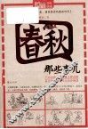 春秋那些事儿 封面