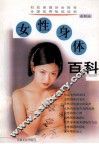 女性身体百科 封面