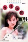 女性保健百科 封面