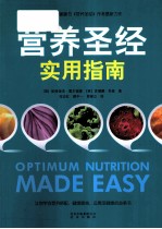 营养圣经实用指南 封面