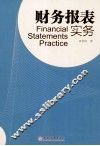 财务报表实务 封面