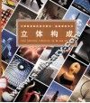 立体构成 封面