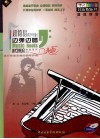 简谱钢琴时尚歌曲  第1册  男声 封面