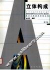 立体构成 封面