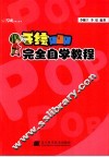 手绘POP完全自学教程 封面