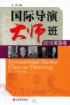 国际导演大师班  2010  英国卷 封面