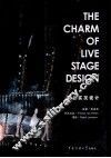 舞台实况设计 封面