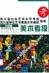 美术考级  中级篇 封面
