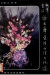 徐志摩爱情书信日记选  钢笔书法 封面