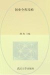 创业全程攻略 封面