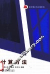 计算方法 封面