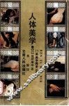 人体美学 封面