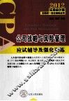 公司战略与风险管理  应试辅导及强化训练 封面