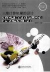 三维计算机辅助设计 封面