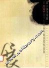 四川美术学院  第9届学生作品年展获奖作品集 封面