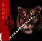 秦洪彬画虎 封面