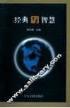 经典与智慧 封面