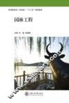 园林工程 封面