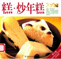 译林生活馆  糕·炒年糕 封面