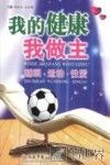 我的健康我做主 封面