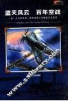 蓝天风云  百年空战2004笔记本周历 封面