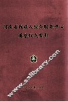 河南省残疾人综合服务中心奠基仪式剪影 封面