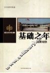 2008郑州轨道  基础之年  情聚地铁 封面