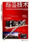 标签技术  2010  第4卷 封面