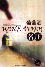 葡萄酒名庄 封面