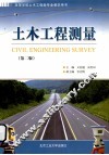 土木工程测量  第2版 电子书封面